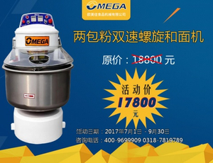 助力月饼节 欧美佳特推出SMF100双速螺旋2包粉和面机“限时促销，感恩回馈”活动，活动火爆进行中，快来选购吧！